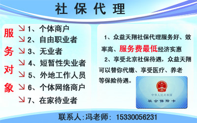 北京各区社保代理与公积金代办服务详解