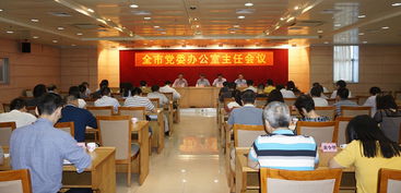 开平市召开全市党委办公室主任会议 以“三服务”工作为引领，在展览展示服务中一马当先做出表率